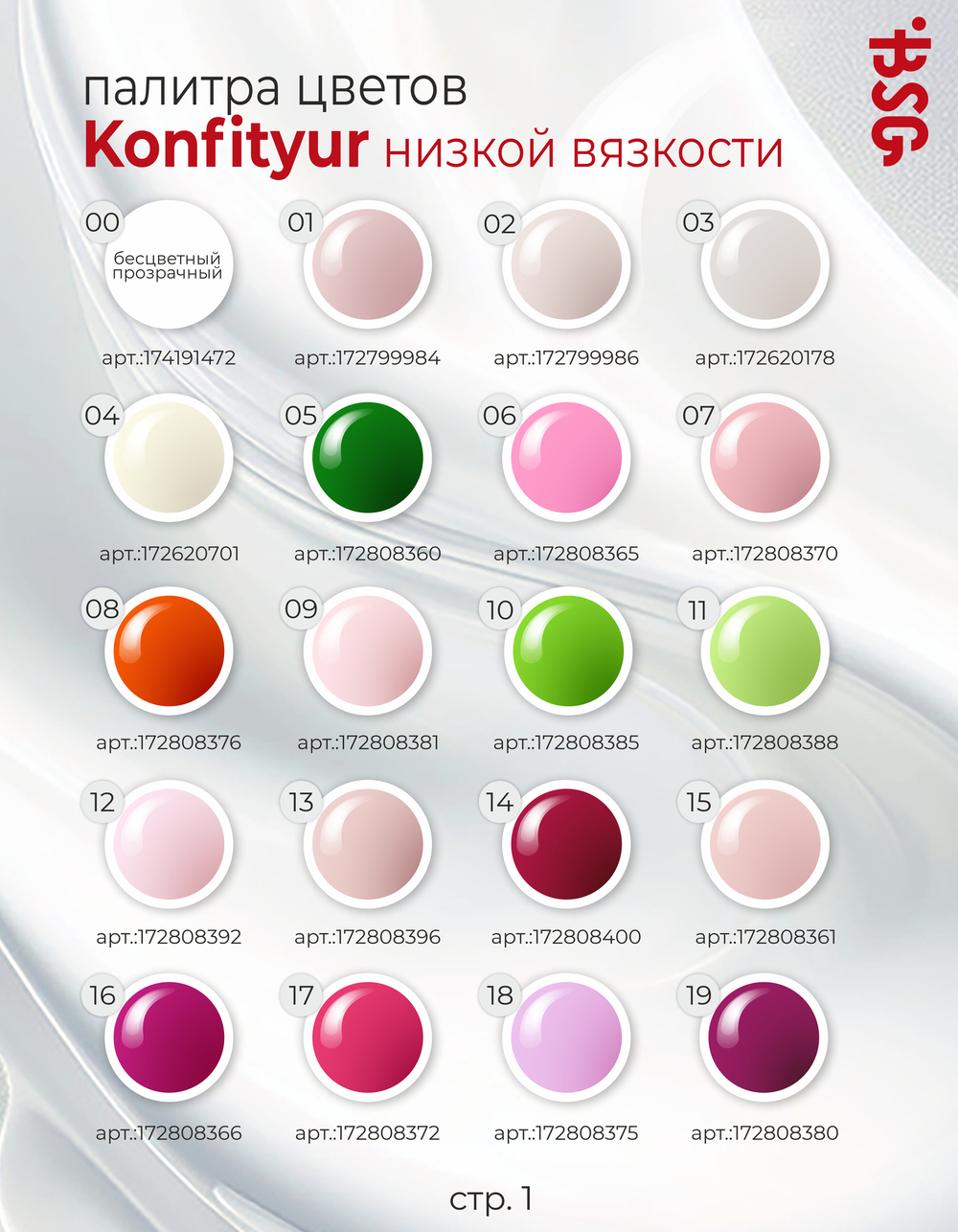 Жёсткий гель для наращивания Konfityur №20 НИЗКАЯ ВЯЗКОСТЬ - Тёмный бургунд (13 г)