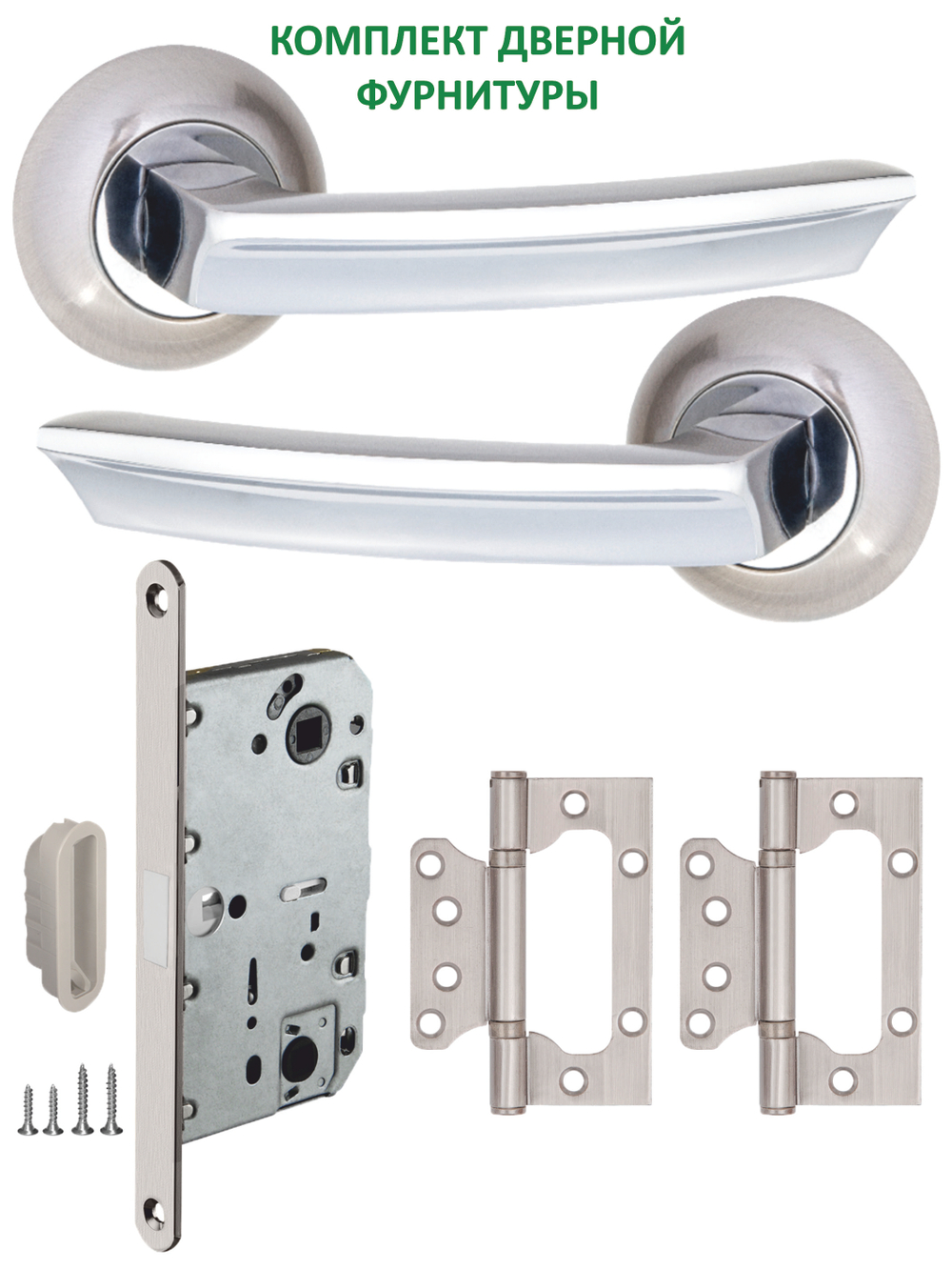 Межкомнатная дверная ручка с магнитной защелкой и петлями