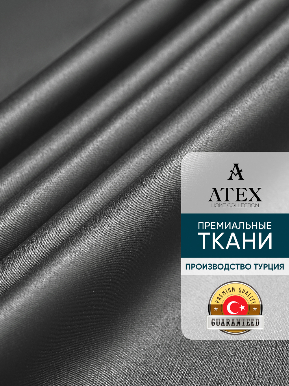 Ткань для штор и интерьера, Блэкаут, Размер 900*280