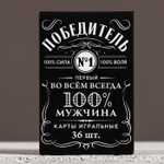 Подарочный набор «100% мужчина»: гель для душа виски 250 мл и игральные карты, Чистое счастье