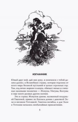 Огненный бог Марранов