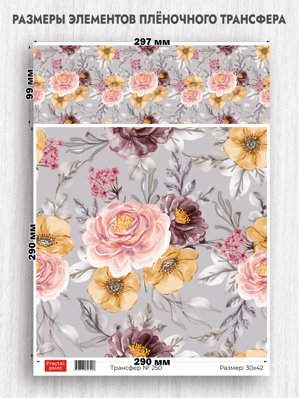 Трансфер для декупажа переводной рисунок для поверхностей 250