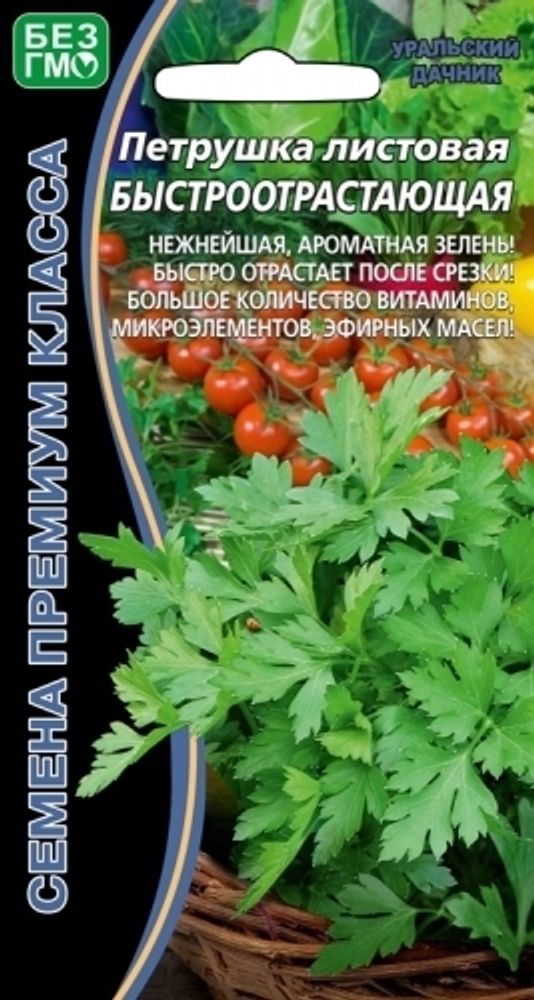 Семена Петрушка быстроотрастающая листовая "Уральский дачник"