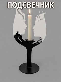 Подсвечник «Бокал»