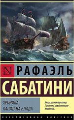 Хроника капитана Блада