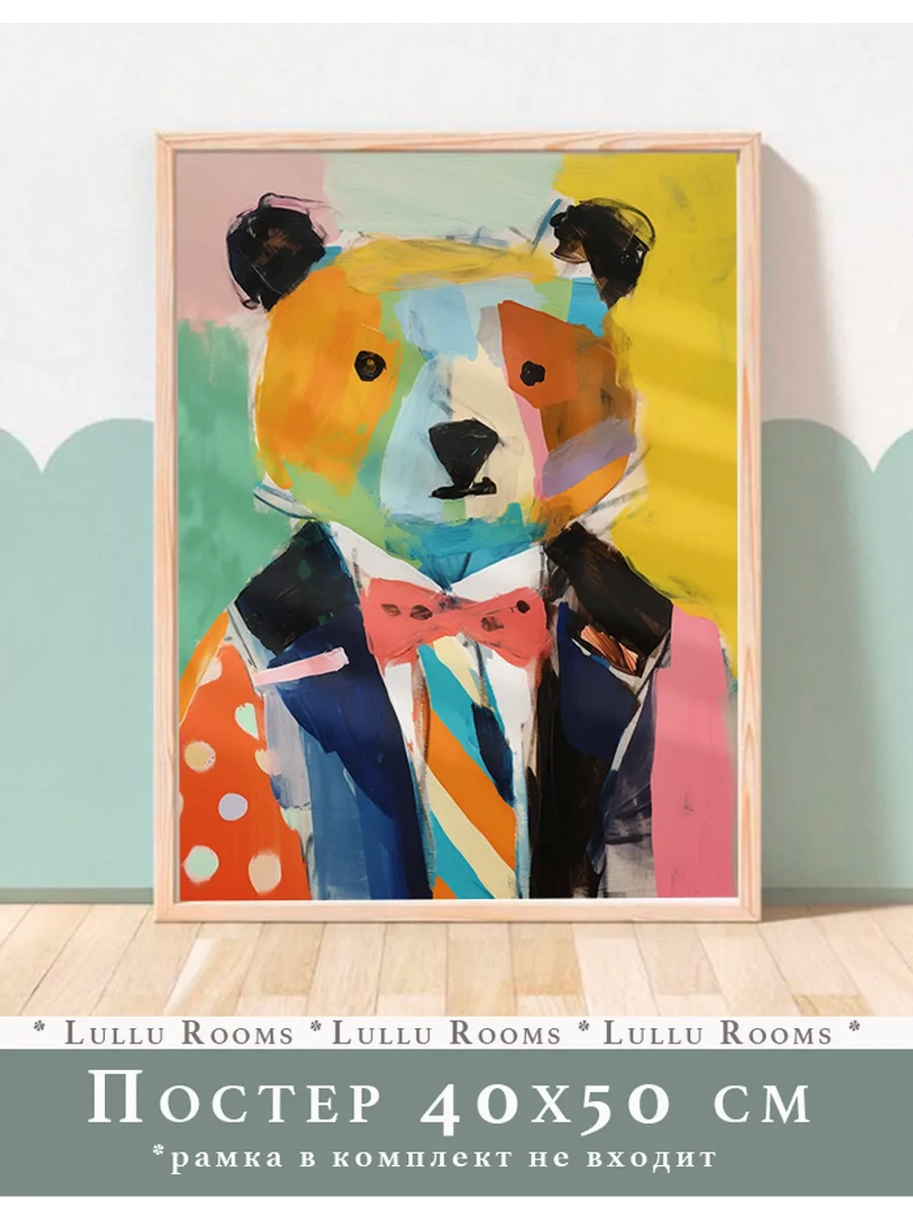постер интерьерный 1 шт 40х50 см в детскую