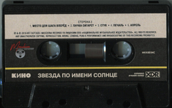 MC: КИНО — «Звезда По Имени Солнце» (1989/2019) [Tape Edition]