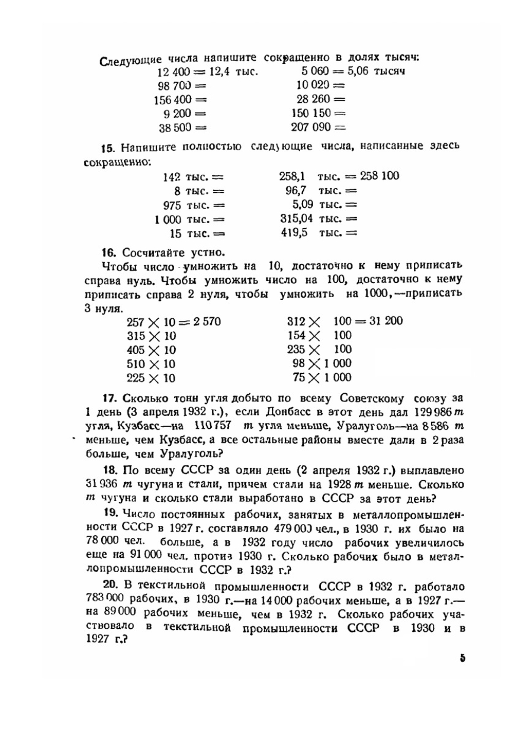 Юным строителям Нижне-Волжского края. Рабочая книга по математике. Четвертый год обучения | М.Н. Волженина; П.С. Федосеев; А.А. Щипакин
