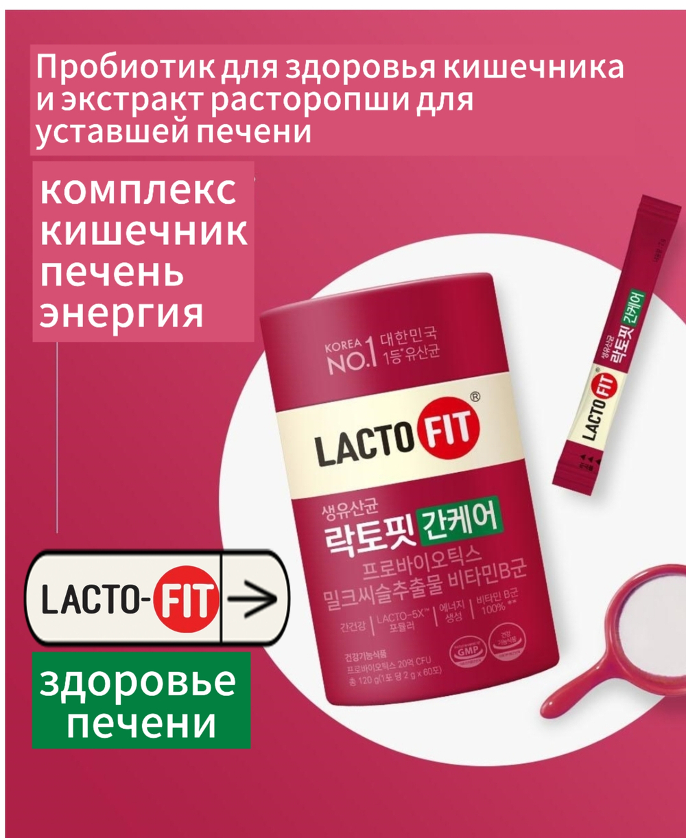 Lacto-fit Liver Care Пробиотик, симбиотик двойного действия, с экстрактом расторопши и витаминами B1, B2 и B6 для поддержки здоровья печени