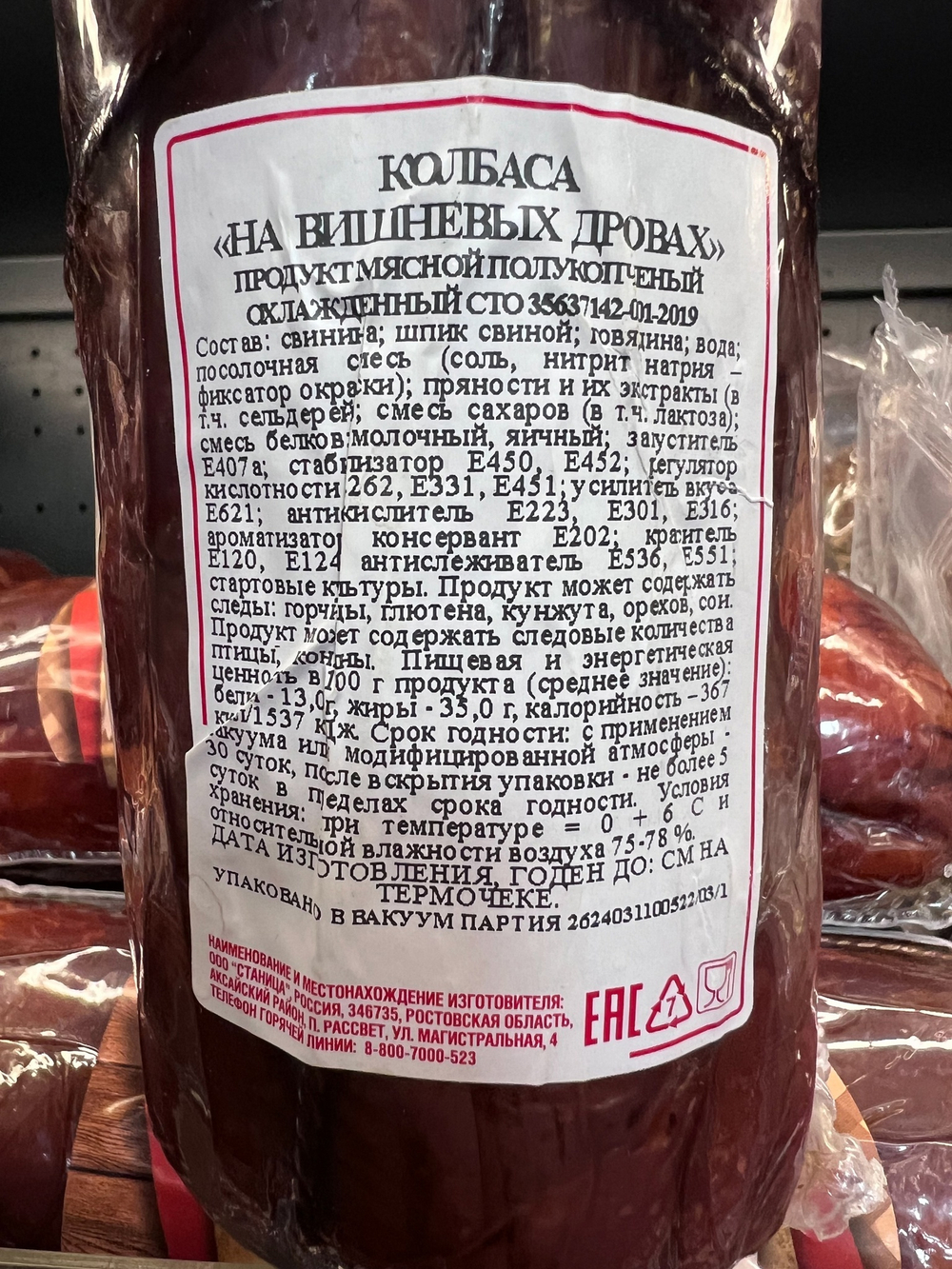 На вишневых дровах с филеем Старая станица