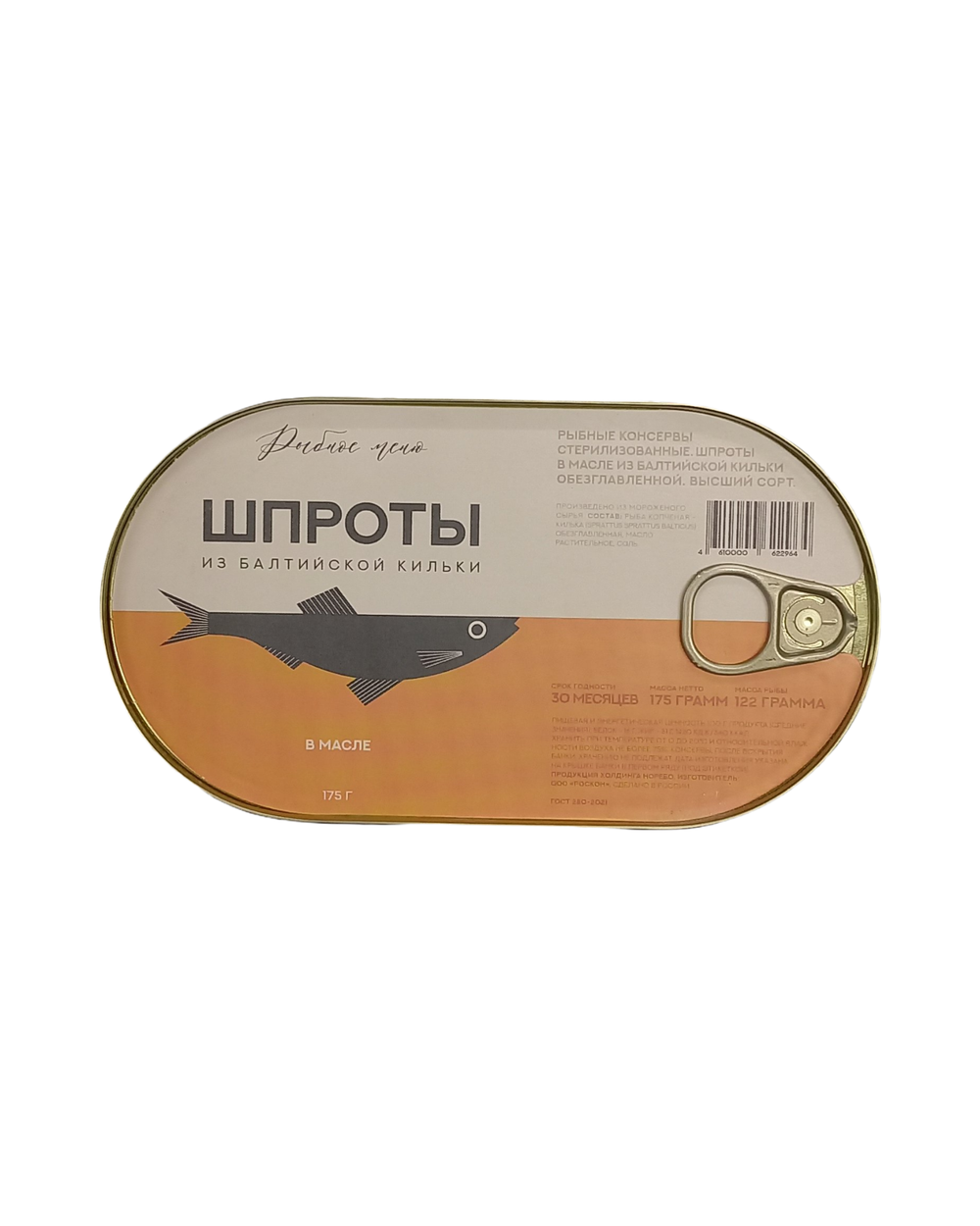 РМ Шпроты в масле 175гр