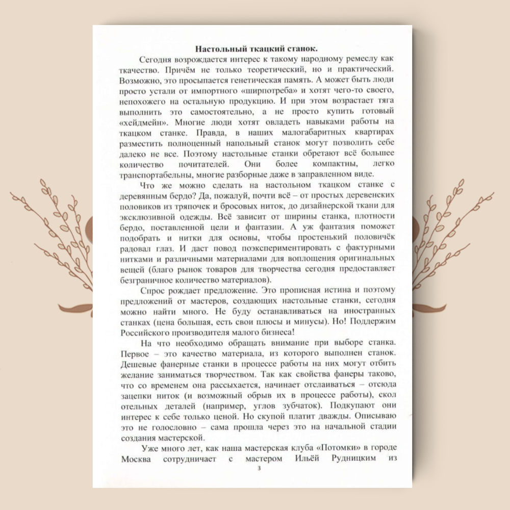 Возможности настольного ткацкого станка с деревянным бердо