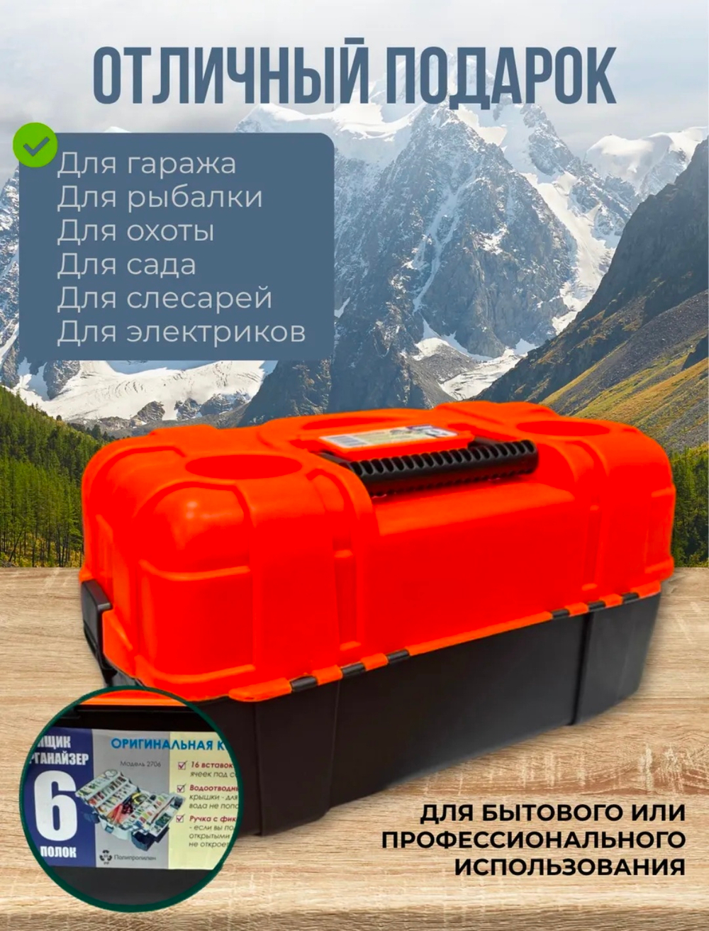 ЯЩИК РЫБОЛОВНЫЙ 6-ПОЛОЧНЫЙ 49*27*25СМ №2706