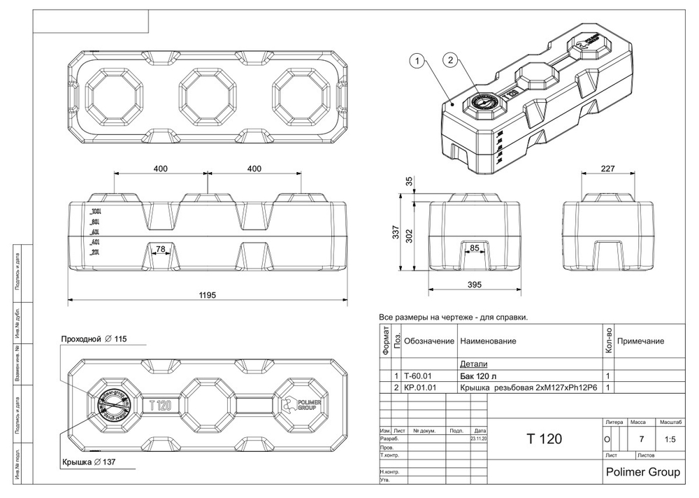 Ёмкость пластиковая пищевая Полимер-Групп T 120 л. прямоугольные (1195x395x337см;7,2кг;белый) - арт.559032