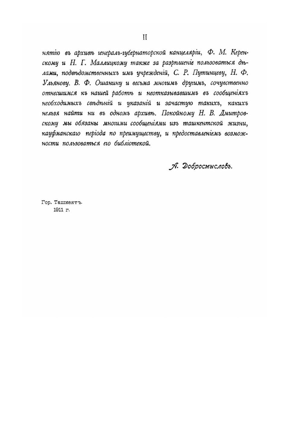 Ташкент в прошлом и настоящем. Исторический очерк | А.И. Добросмыслов