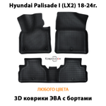 Автомобильные коврики ЭВА с бортами для Hyundai Palisade I (LX2) 18-24г.