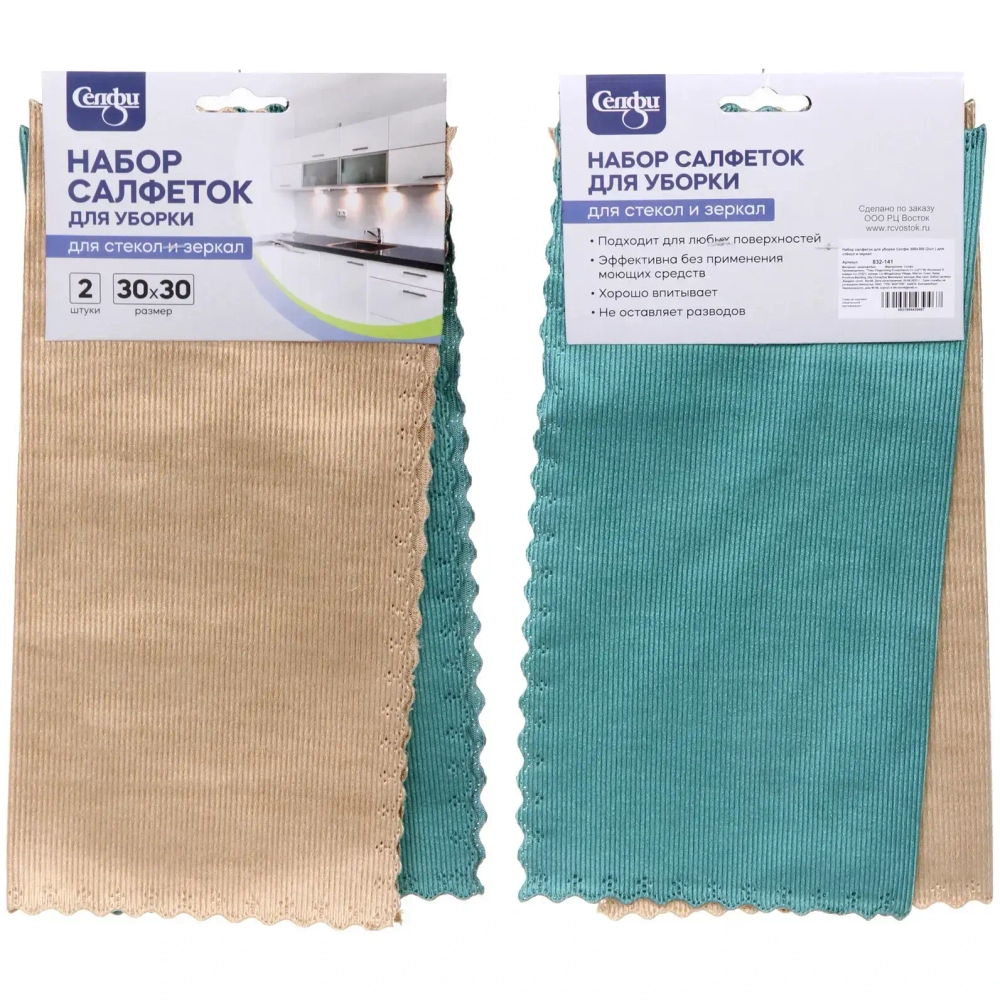 Набор салфеток для уборки Селфи 30*30 (2шт.) для стёкол и зеркал
