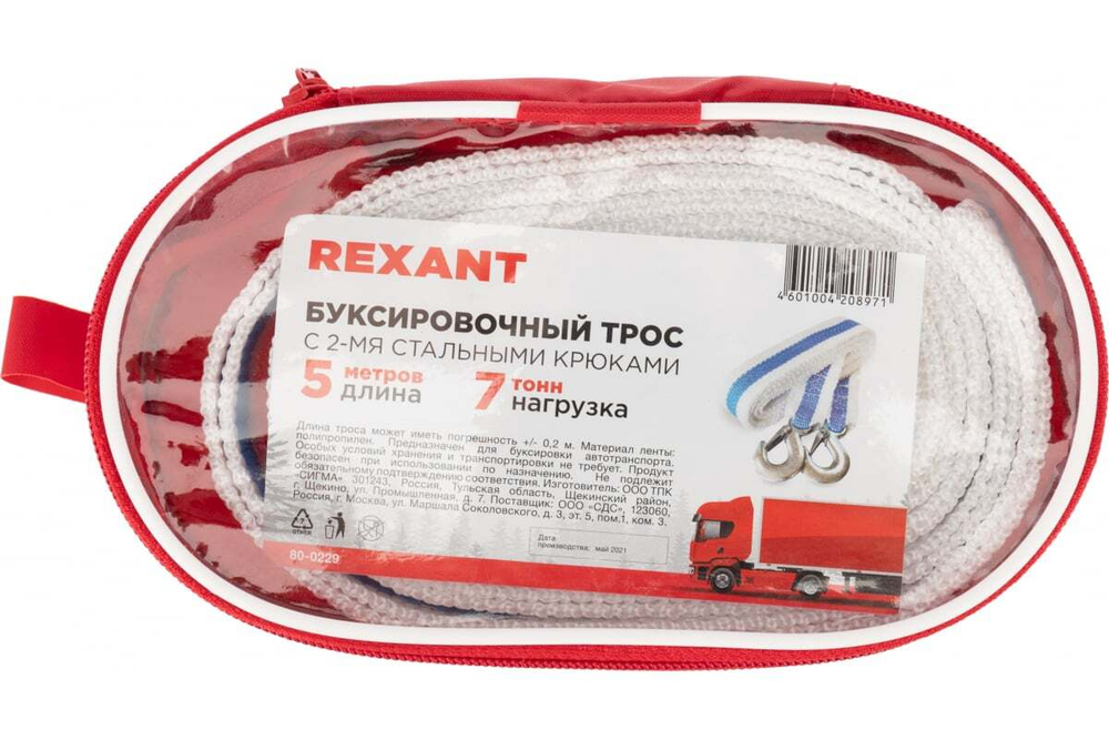 Буксировочный трос REXANT 7 т 5 м с двумя крюками в чехле 80-0229