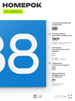 Номер на дверь 588, табличка на дверь для офиса, квартиры, кабинета, аудитории, склада, голубая 120х70 мм, Айдентика Технолоджи