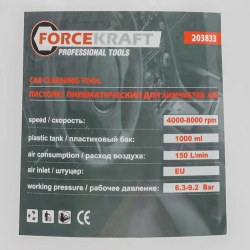Пистолет пневматический для химчистки а/м FORCEKRAFT FK-203833