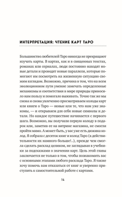 Таро для исполнения желаний: авторская методика коррекции будущего