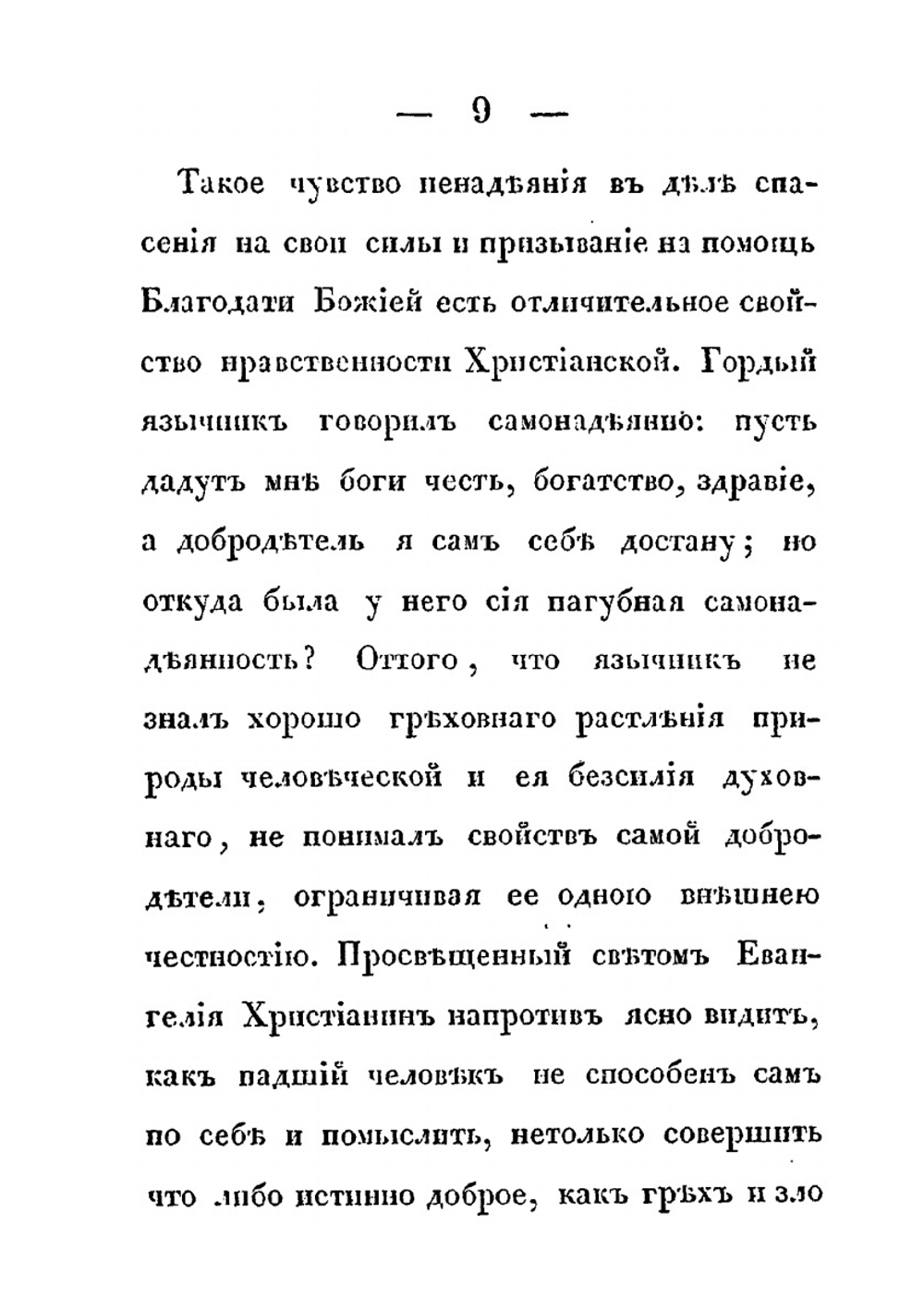 Молитва Св. Ефрема Сирина. Беседы на Святую Четыредесятницу | Е. Сирин