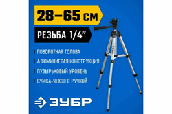 Элевационный штатив ЗУБР ШП-65, 34942