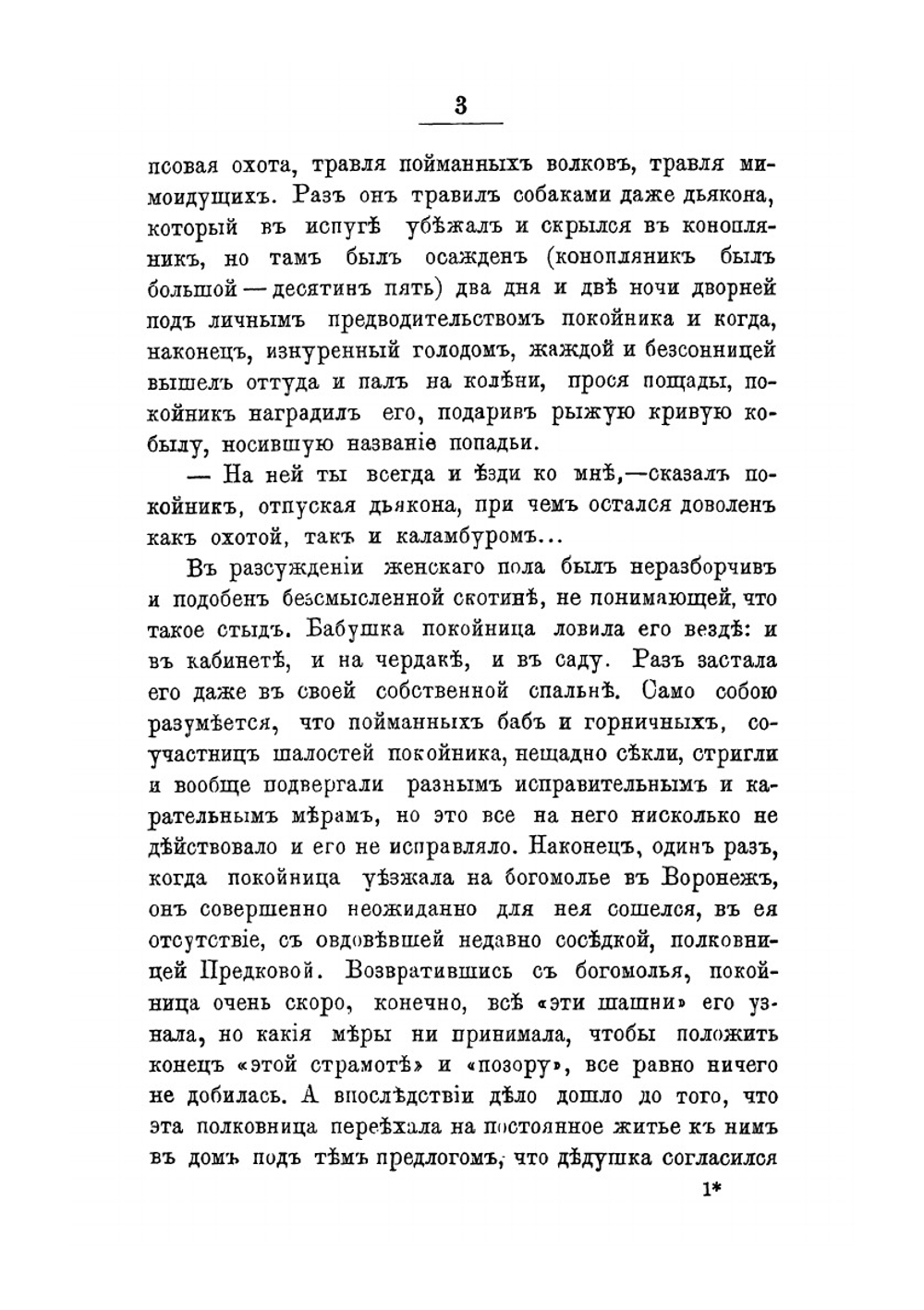 Оскудение. "Благородные". Том 2. Матери | С. Атава