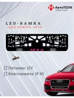Рамка с LED подсветкой. PURPLE надпись Лёха Audi.