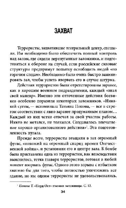 Заложники на Дубровке, или Секретные операции западных спецслужб