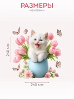 Наклейка с котенком