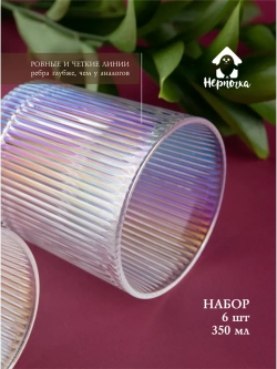 Набор ребристых бокалов для виски, 350 мл. 6 шт. перламутр