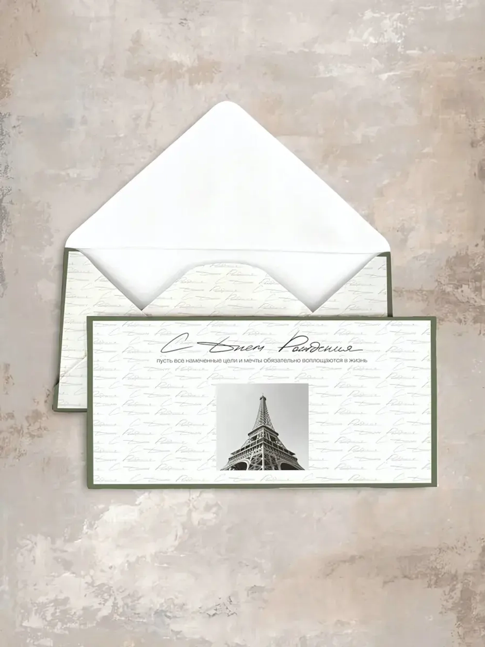 Конверт «С Днем Рождения (Эйфелева башня)» Cn288