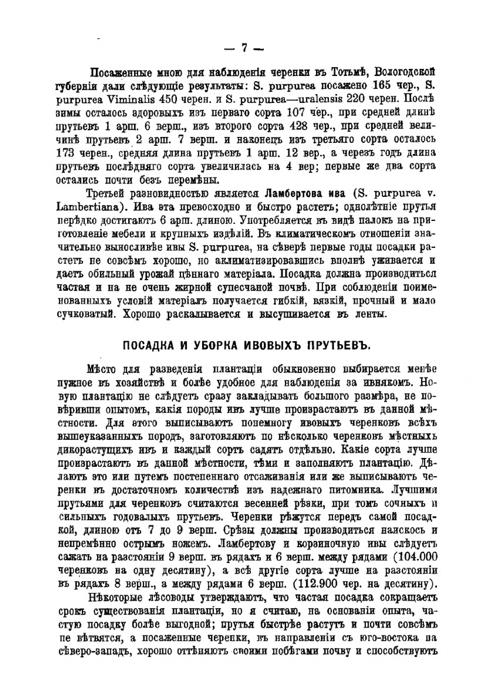 Выделка изделий из ивы и камыша. С альбомом работ | Махаев Федор Николаевич