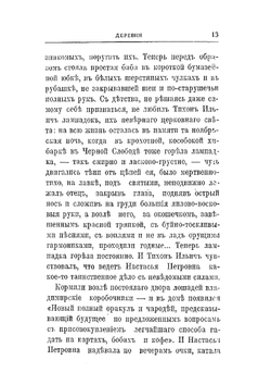 Деревня | И. А. Бунин