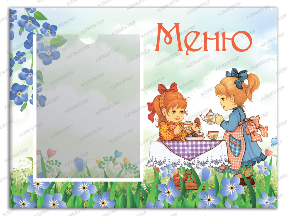 Табличка Меню с карманом А5 423