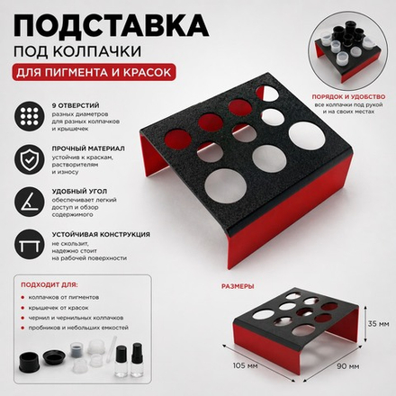 Подставка пластиковая под колпачки
