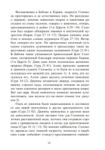 Соломон и царица Савская. Внутренний брак и индивидуация