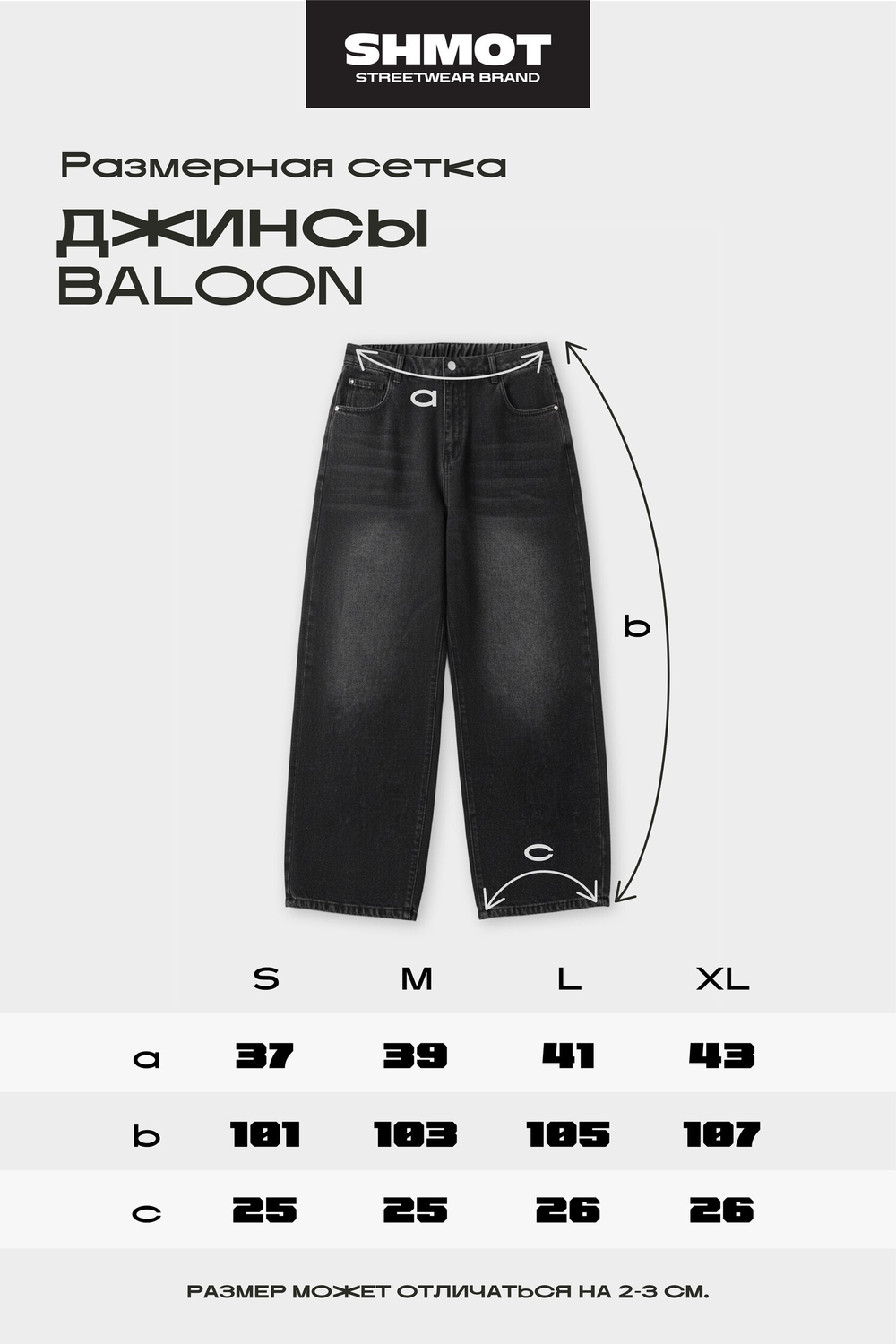 Джинсы SHMOT ''BALLON'' Черный