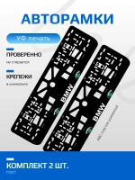 АВТО рамка. BMW c глазами GREEN NL.