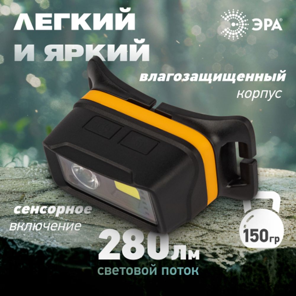 Фонарь налобный светодиодный ЭРА Рабочие Практик GA-811 налобный аккумуляторный 5W