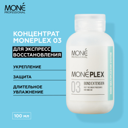 Уход для восстановления и защиты волос Mone Professional MONEPLEX 03, 100 мл