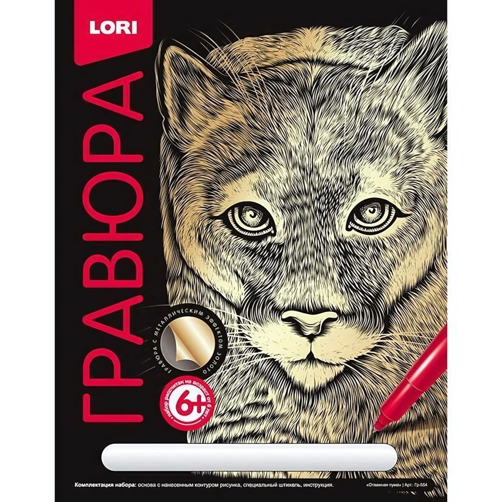 Гравюра золото 18*24см Классика "Отважная пума" (большая) (Lori)