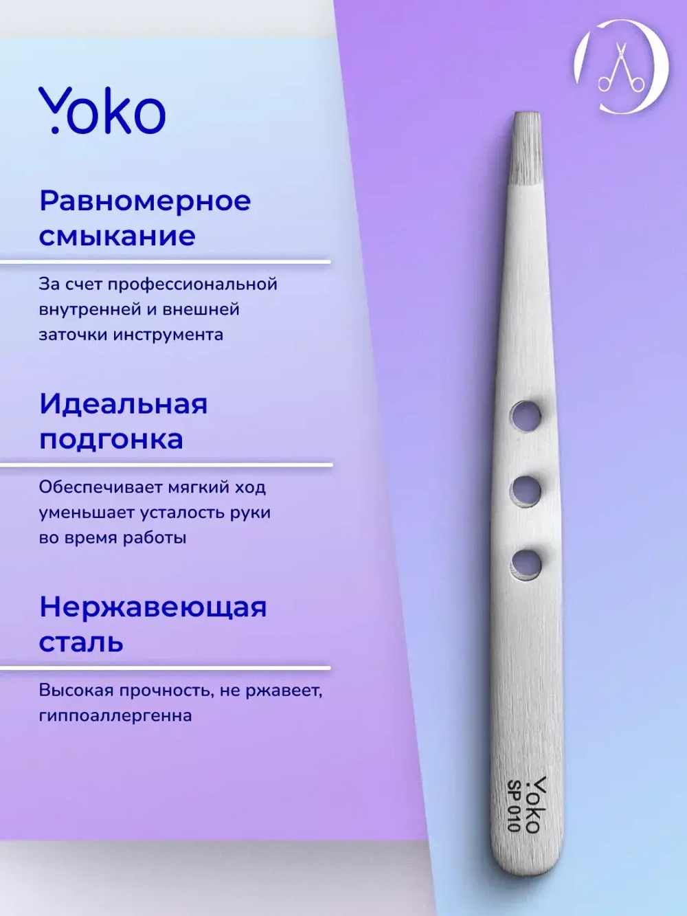 Yoko. Пинцет прямой, матовый 95 мм. Артикул Y SP 010