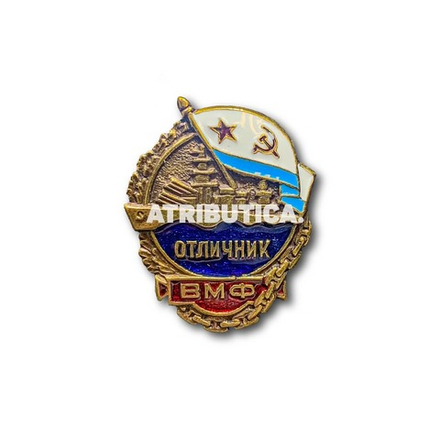 Знак Нагрудный Отличник ВМФ ( Военно-Морского Флота ) СССР