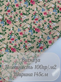 Вискоза (бежевый с яркими цветами)