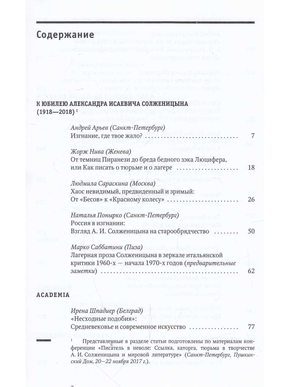 Текст и традиция: альманах. Книга 6