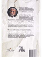 Эстетика и литература. Великие романы на рубеже веков