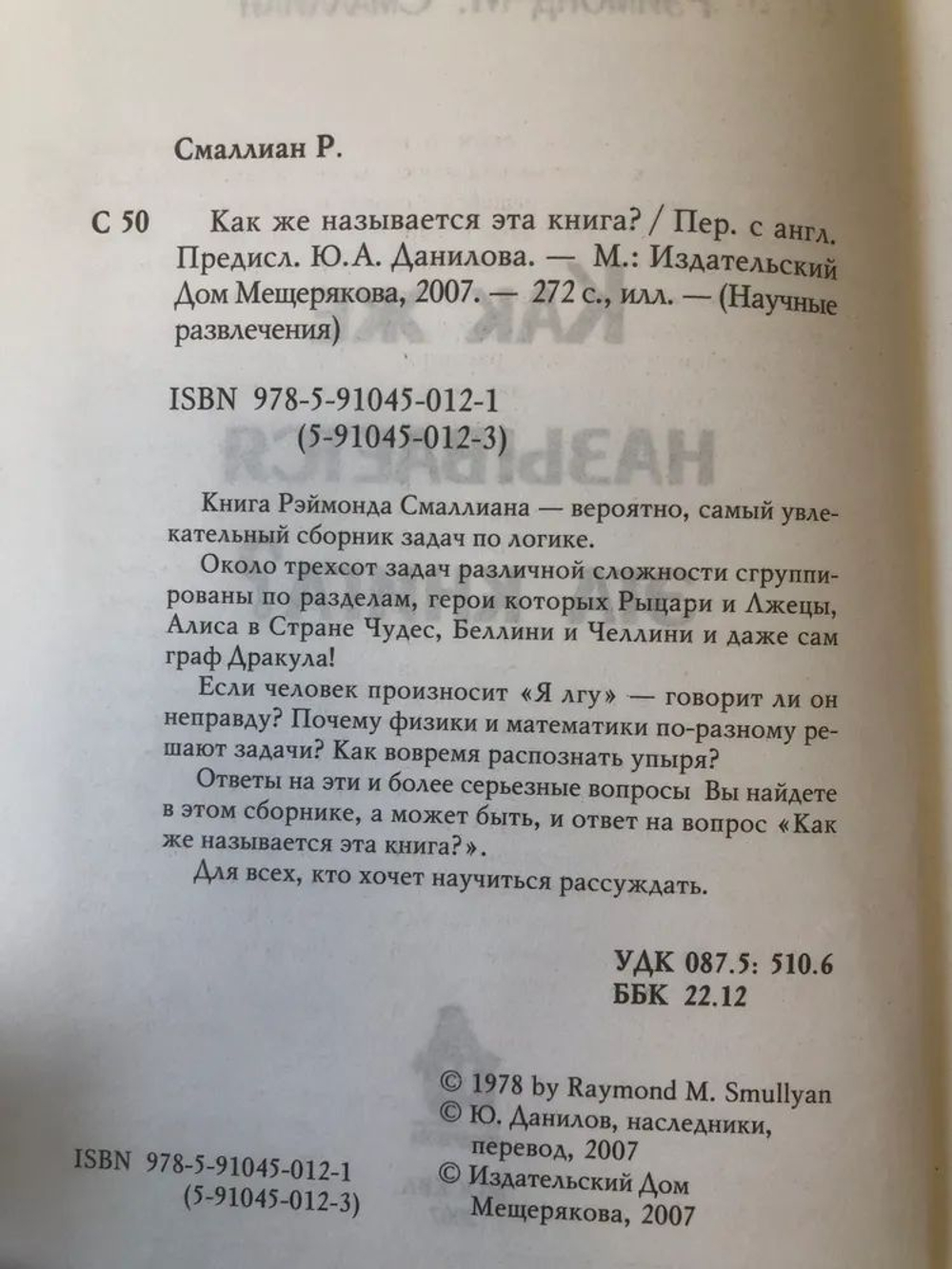 Как же называется эта книга?