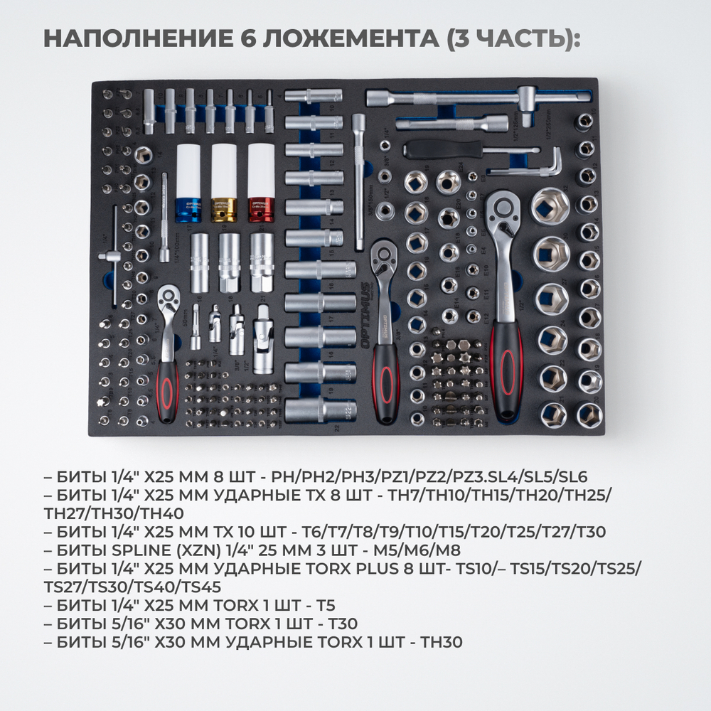 OPT-717MR Тележка инструментальная, 7 полок с набором инструментов 298 пр, металлическая столешница